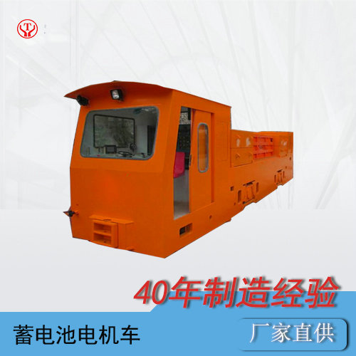 35噸蓄電池式湘潭電機(jī)車(chē)
